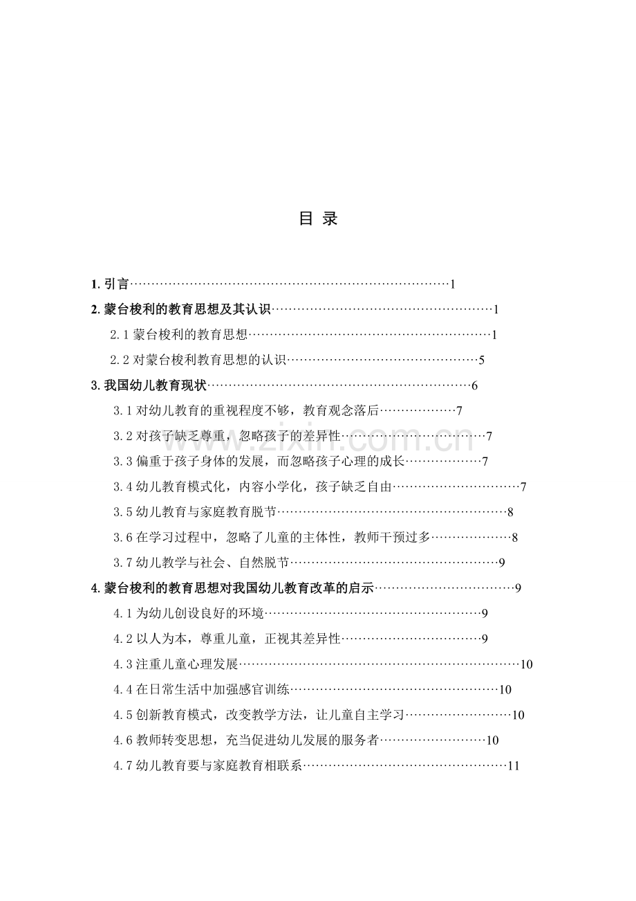 蒙台梭利的教育思想对我国幼儿教育改革的启示.doc_第3页