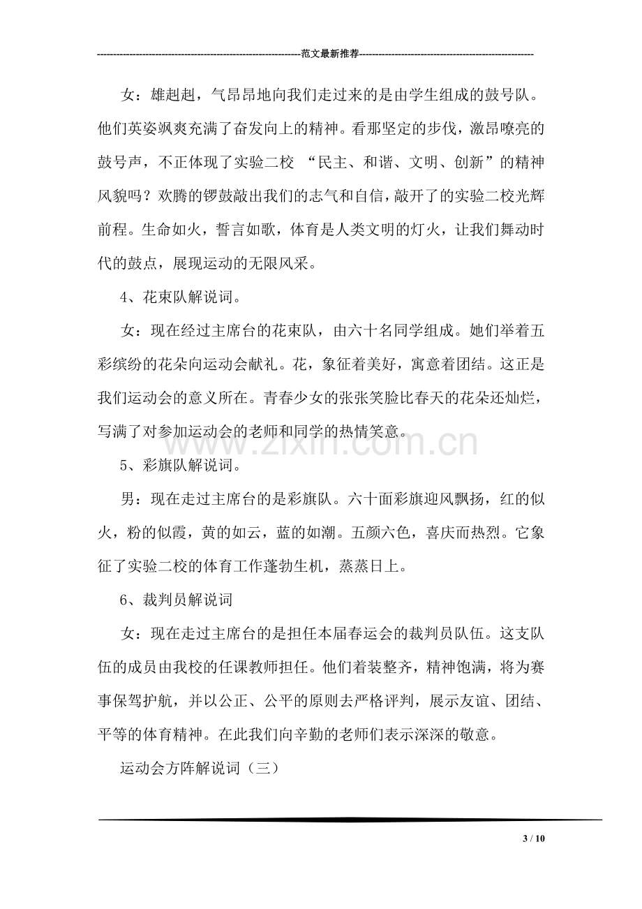 运动会方阵解说词.doc_第3页