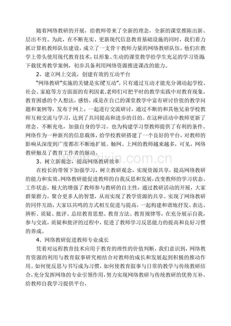 网络教研工作总结3资料.doc_第2页