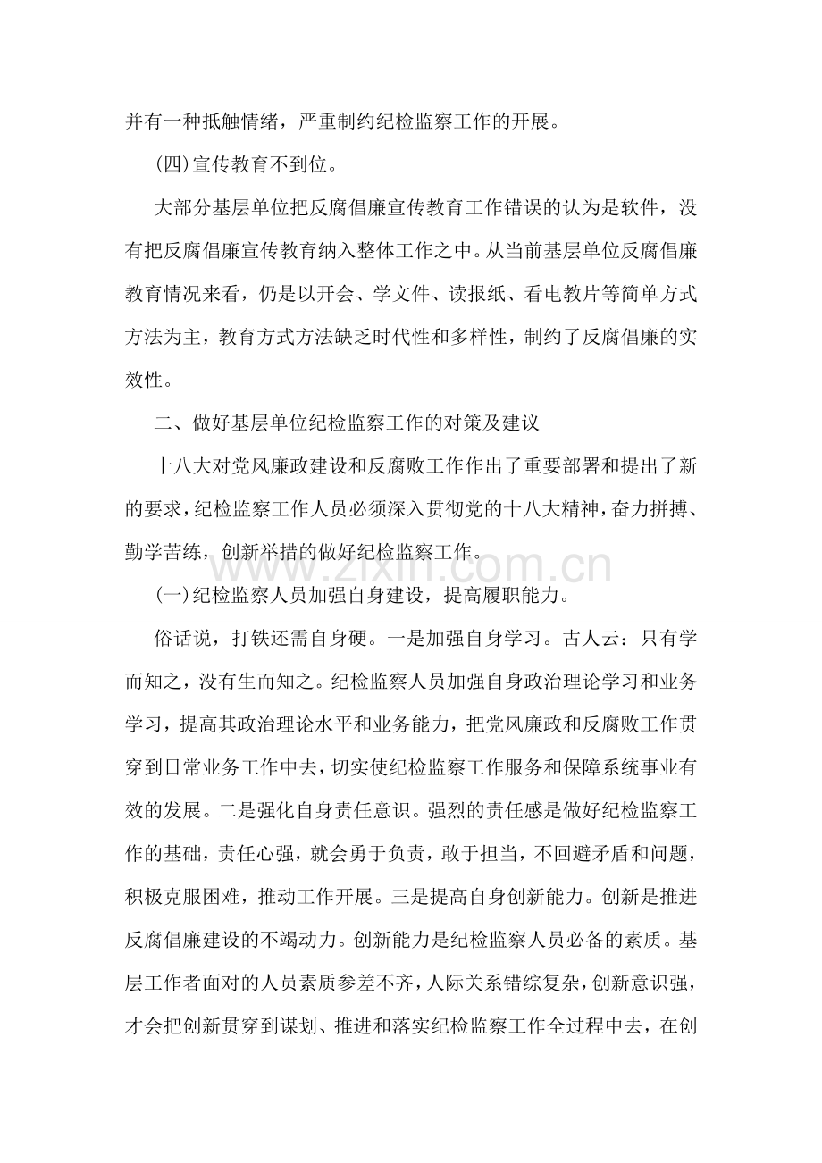 纪检监察党风廉政工作调研报告.doc_第2页