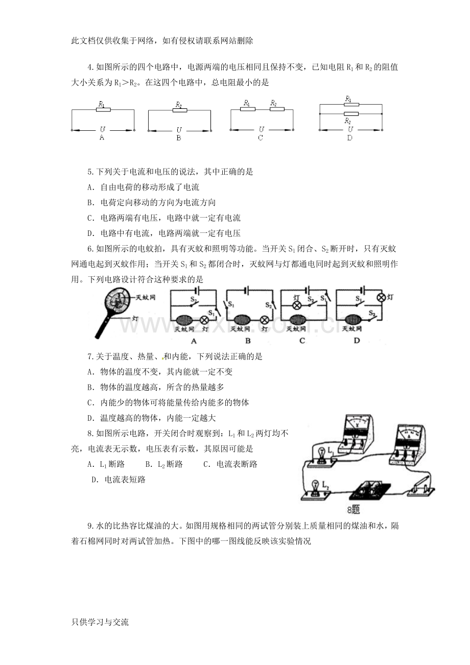 初三物理期中考试试卷及答案复习课程.doc_第2页