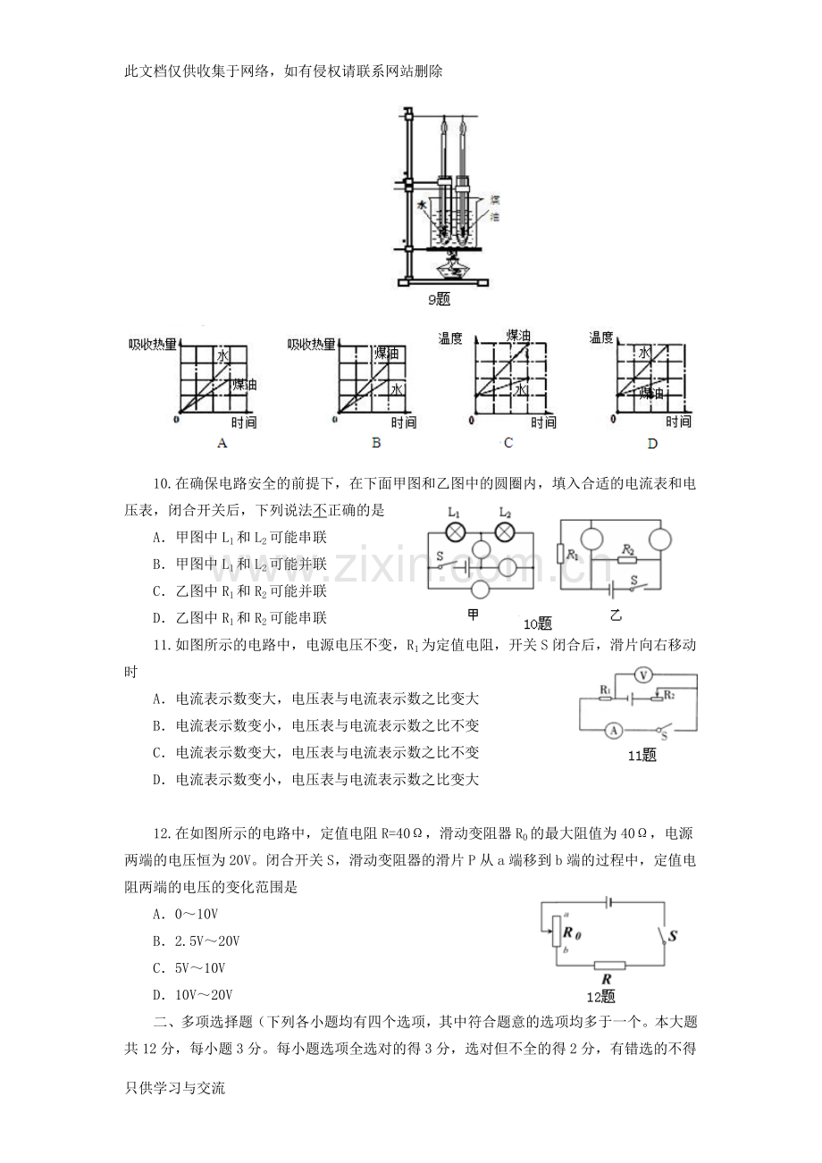 初三物理期中考试试卷及答案复习课程.doc_第3页