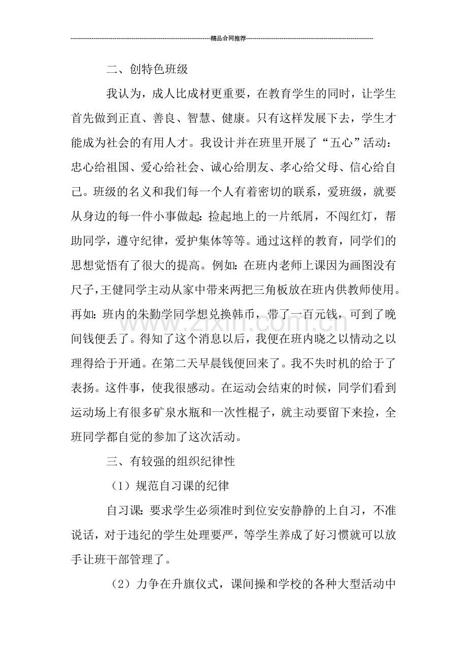 教师工作总结--2019年班主任老师年终工作总结.doc_第2页