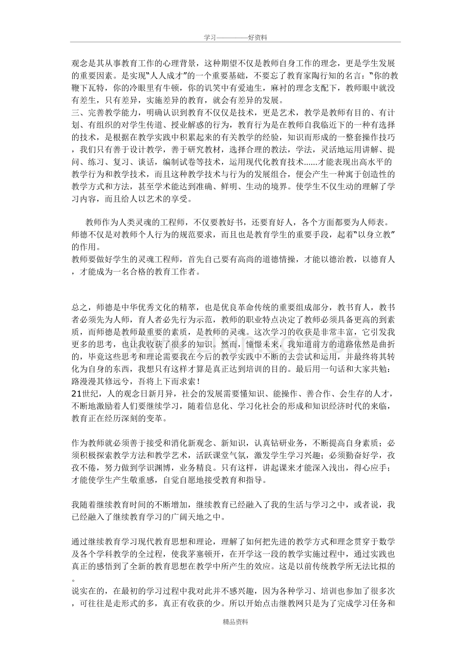 继续教育学习心得体会电子教案.doc_第3页