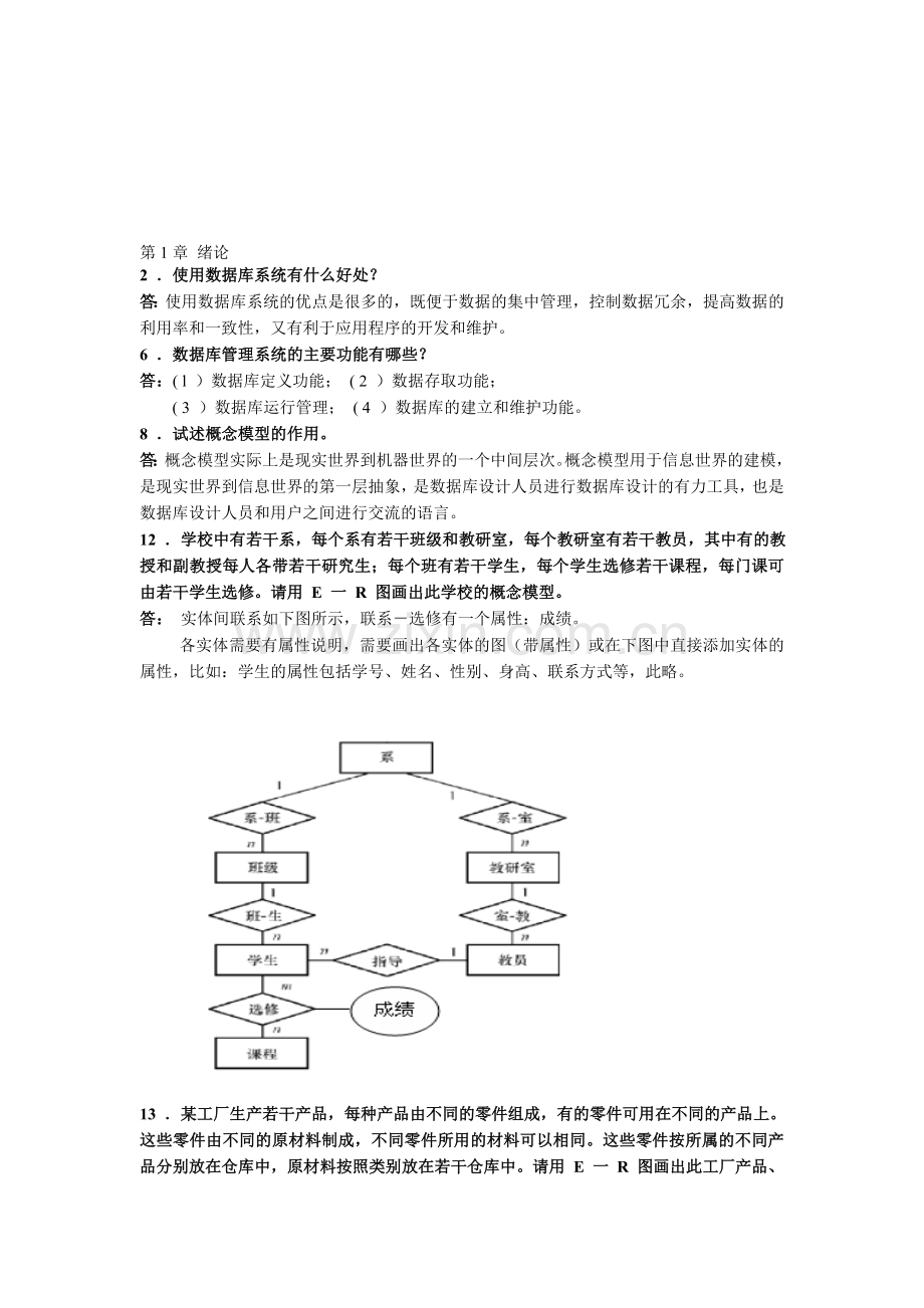 数据库原理课后习题答案资料.doc_第1页