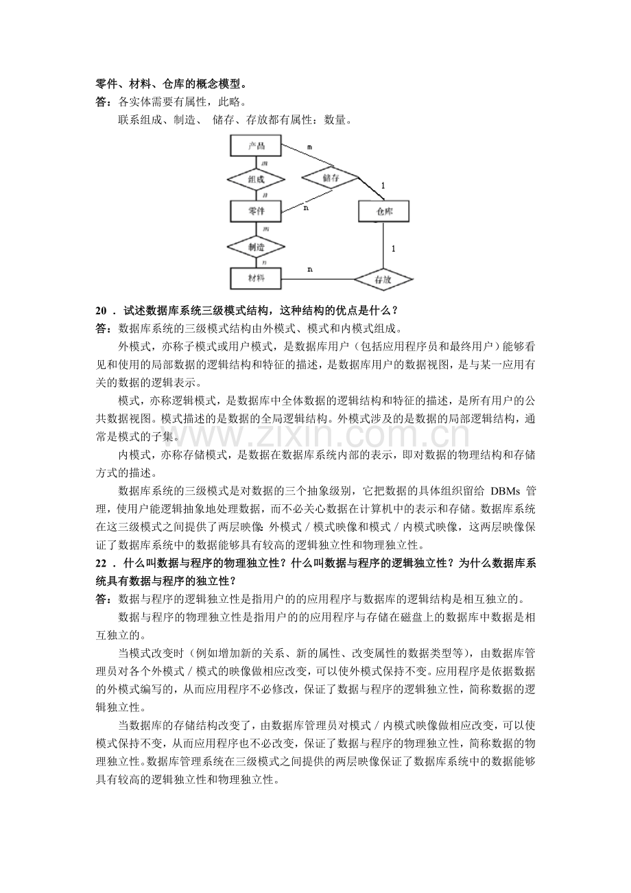 数据库原理课后习题答案资料.doc_第2页