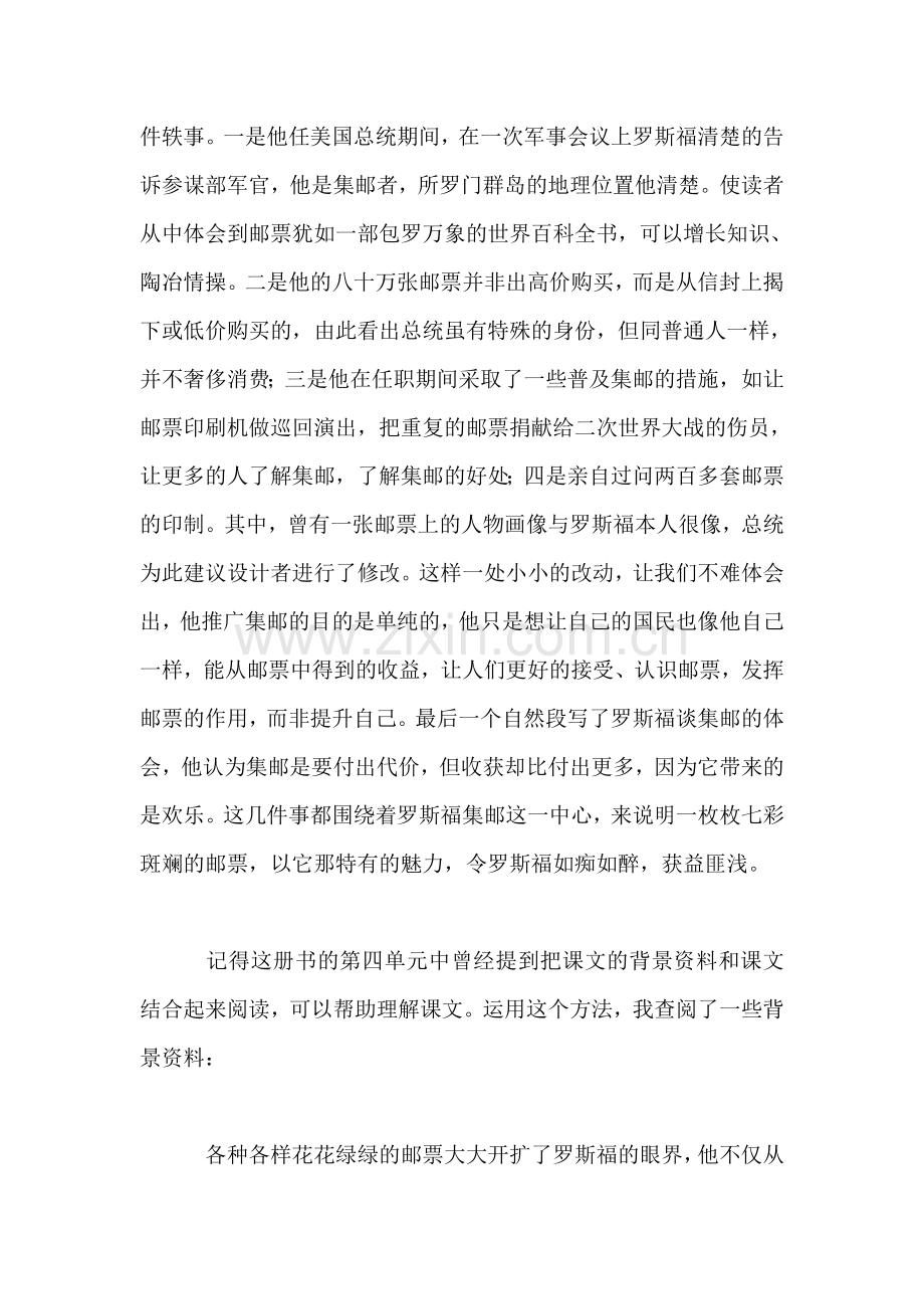 北师大版四年级语文上册教案-《罗斯福集邮》教学设计之一.doc_第2页