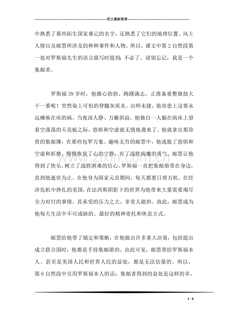 北师大版四年级语文上册教案-《罗斯福集邮》教学设计之一.doc_第3页