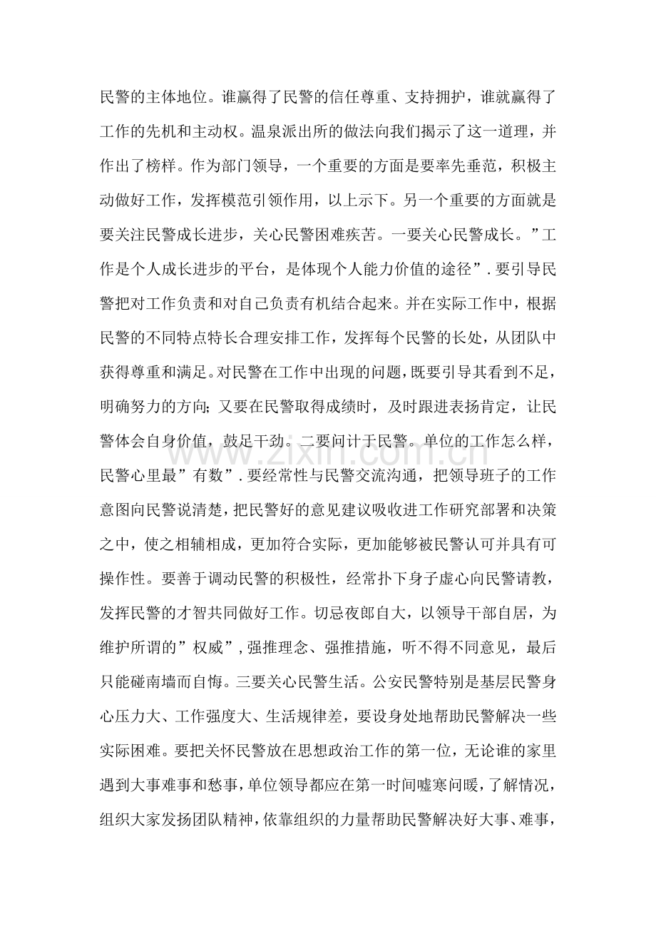 派出所先进事迹学习心得.doc_第2页