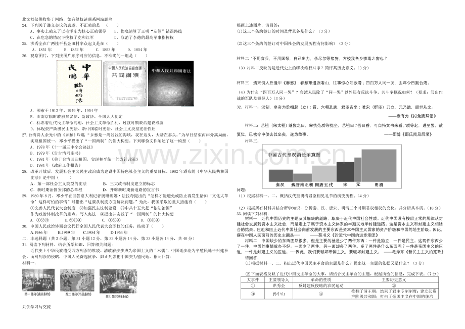 人民版高中历史必修一期中考试卷学习资料.doc_第2页