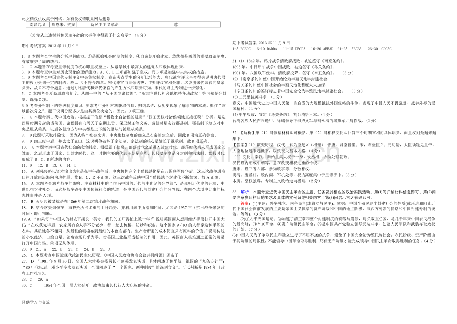 人民版高中历史必修一期中考试卷学习资料.doc_第3页