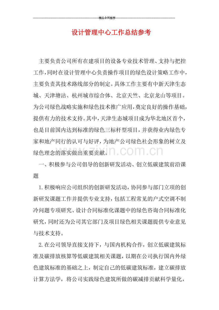 设计管理中心工作总结参考.doc_第1页