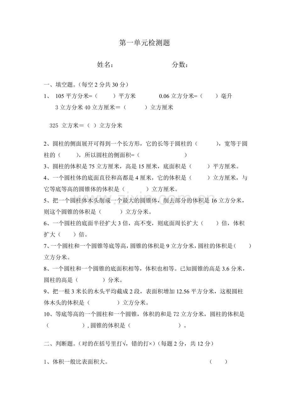 北师大版六年级数学下册第一单元测试题教学内容.doc_第1页