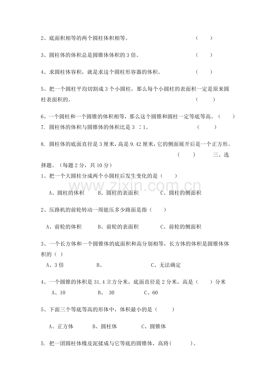 北师大版六年级数学下册第一单元测试题教学内容.doc_第2页