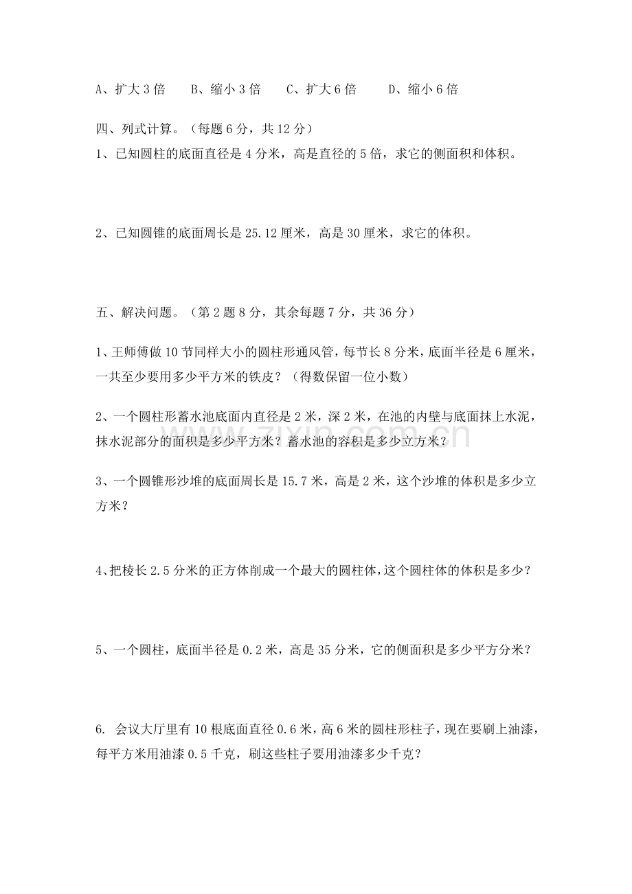 北师大版六年级数学下册第一单元测试题教学内容.doc_第3页