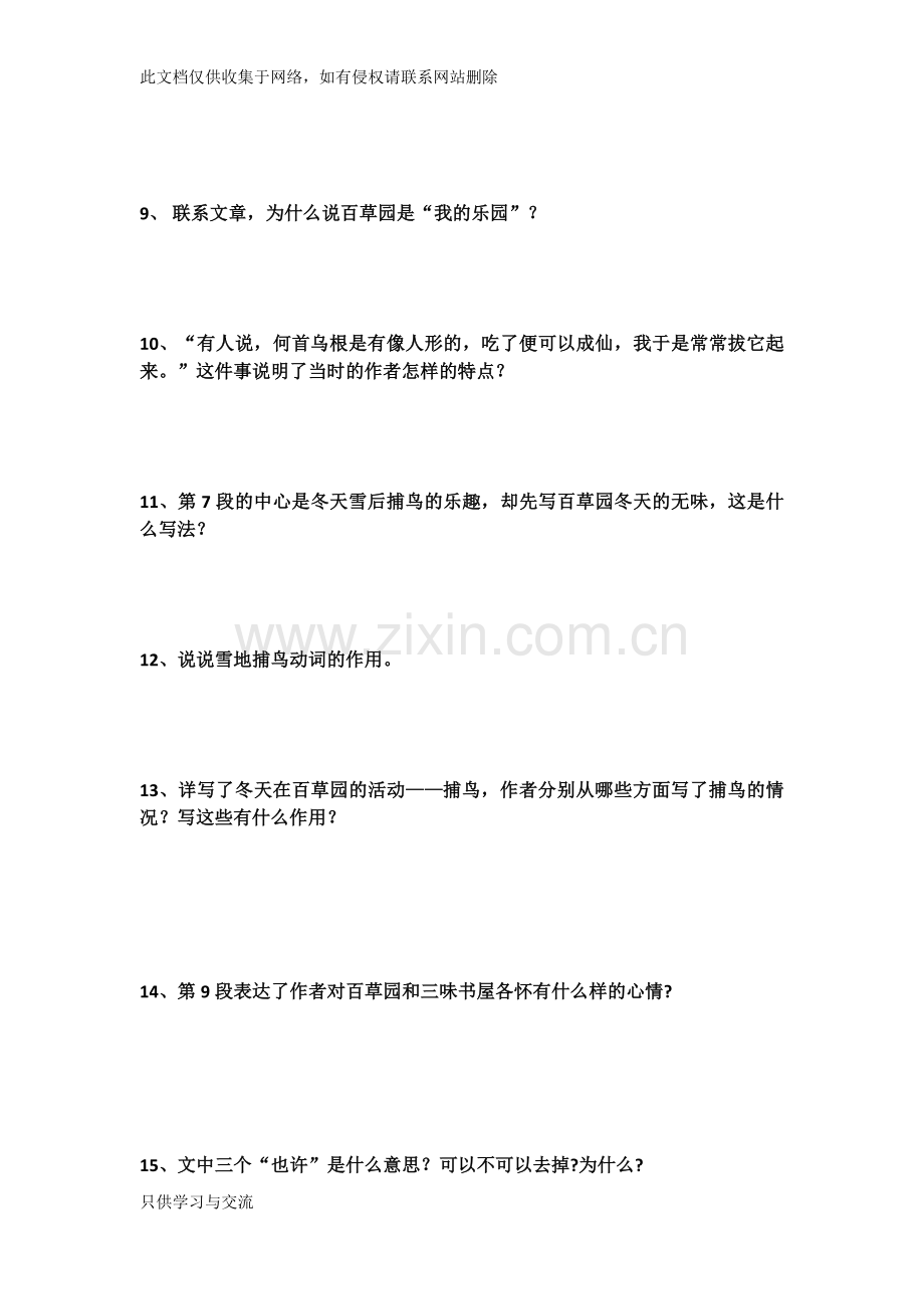 从百草园到三味书屋练习题附答案知识讲解.docx_第2页