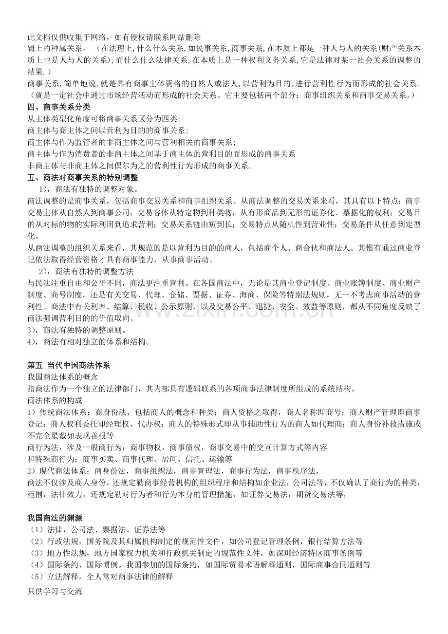 商法笔记范建教学提纲.docx_第2页