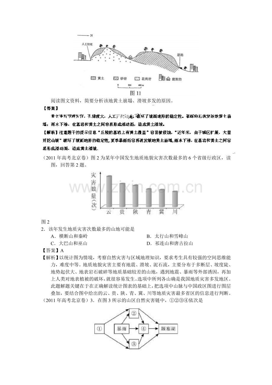 地理高考试题分类汇编专题自然灾害与防治收集资料.doc_第2页