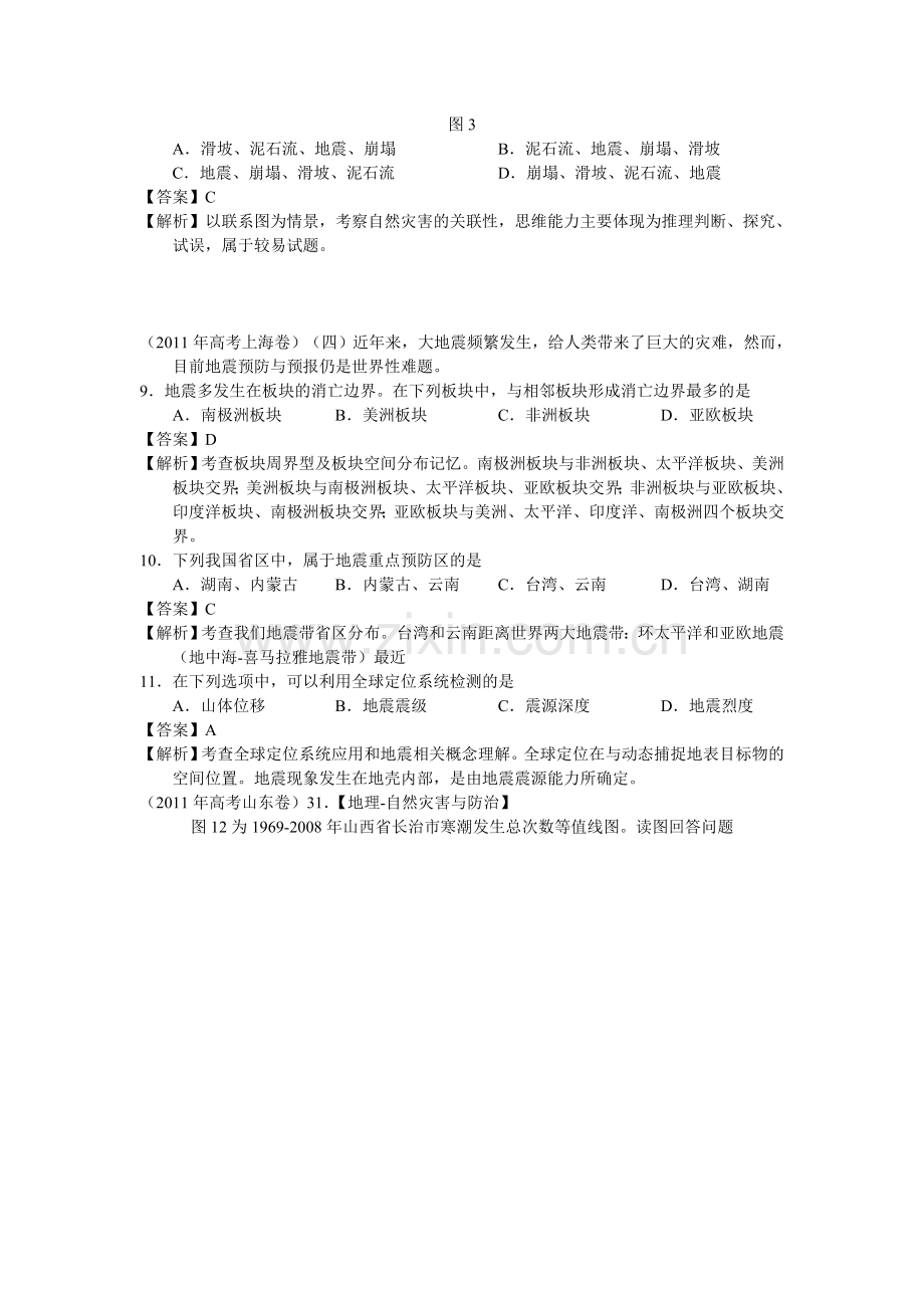 地理高考试题分类汇编专题自然灾害与防治收集资料.doc_第3页