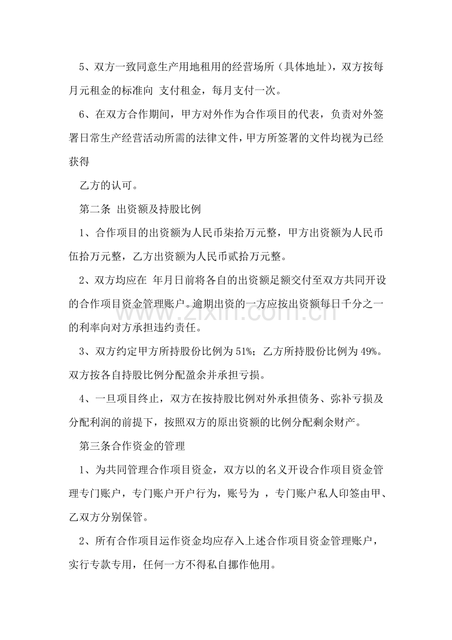 关于合作生产经营协议书范本.doc_第2页