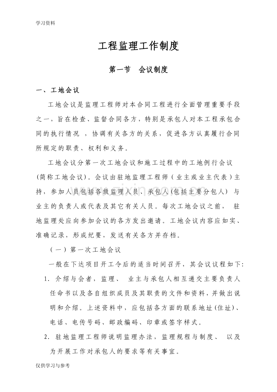 工程监理工作制度资料讲解.doc_第1页