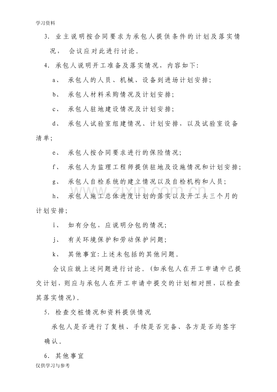 工程监理工作制度资料讲解.doc_第2页