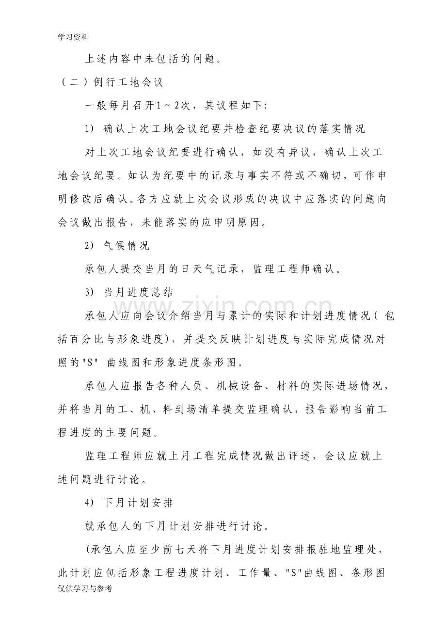 工程监理工作制度资料讲解.doc_第3页