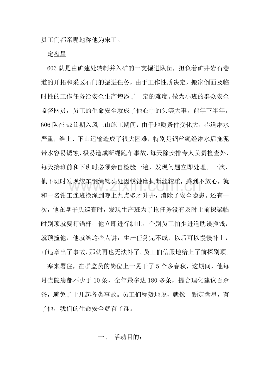 煤矿群监员先进事迹材料.doc_第2页