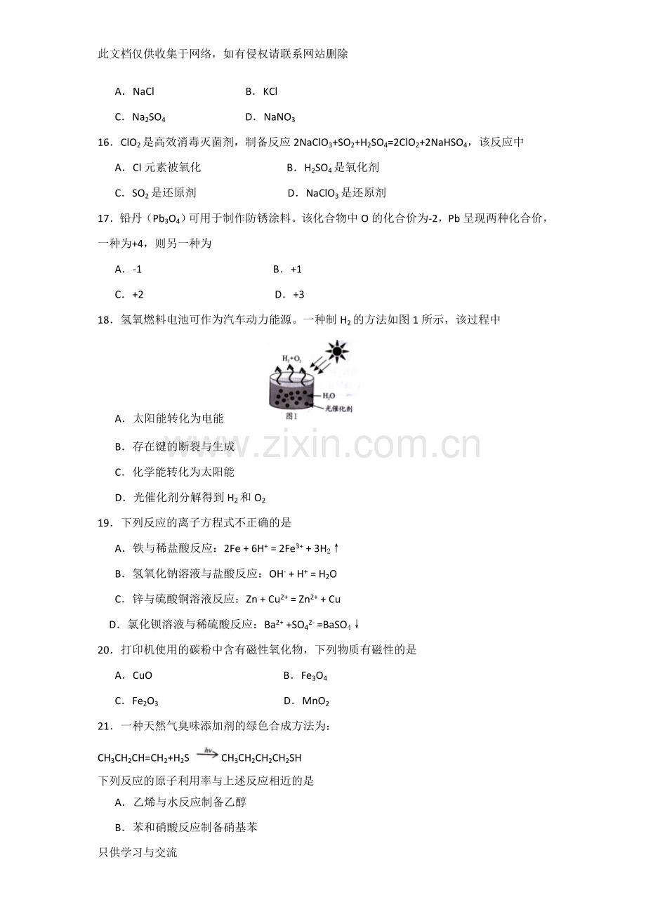 广东省普通高中学业水平考试化学试卷(a卷)(word版有答案)知识交流.doc_第3页