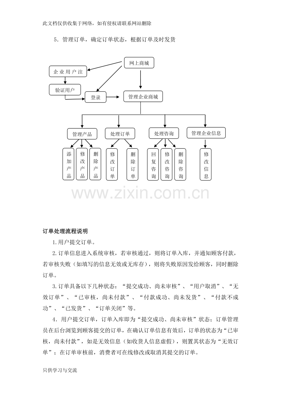 商城需求文档教案资料.doc_第3页