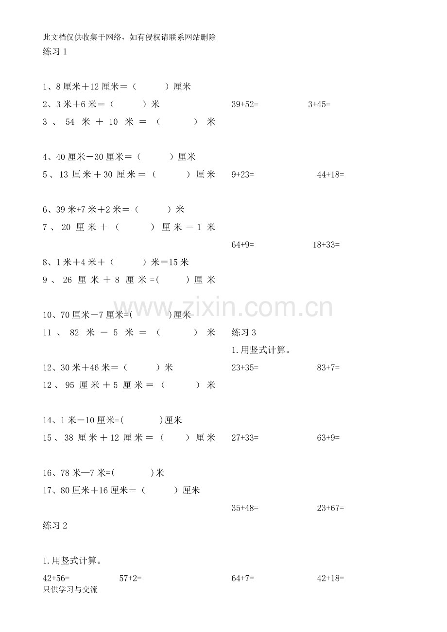 小学二年级上册数学每日一练复习进程.doc_第1页