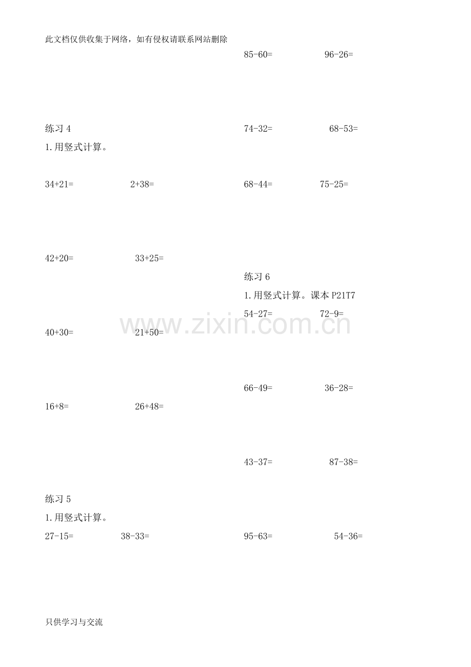 小学二年级上册数学每日一练复习进程.doc_第2页