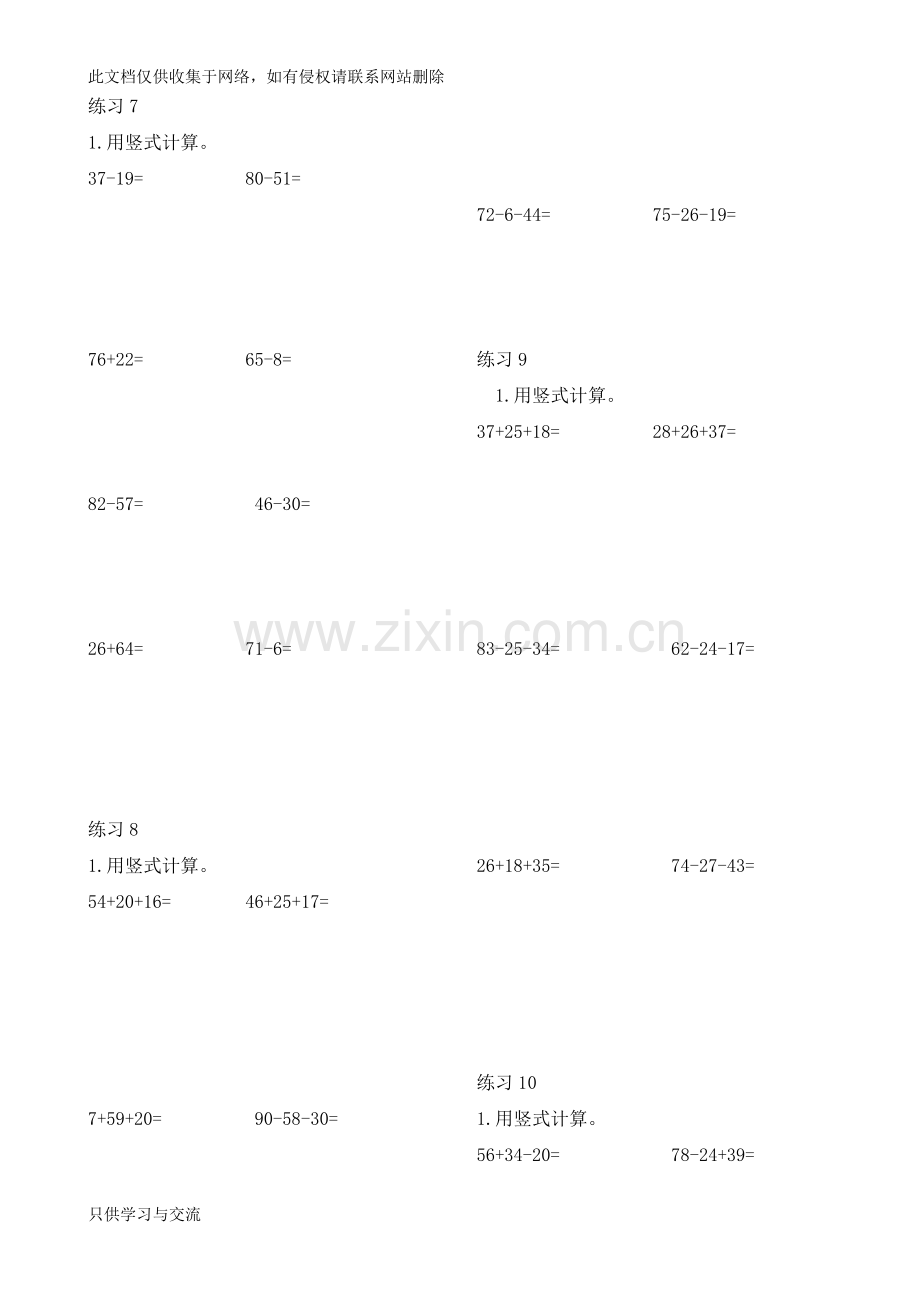 小学二年级上册数学每日一练复习进程.doc_第3页