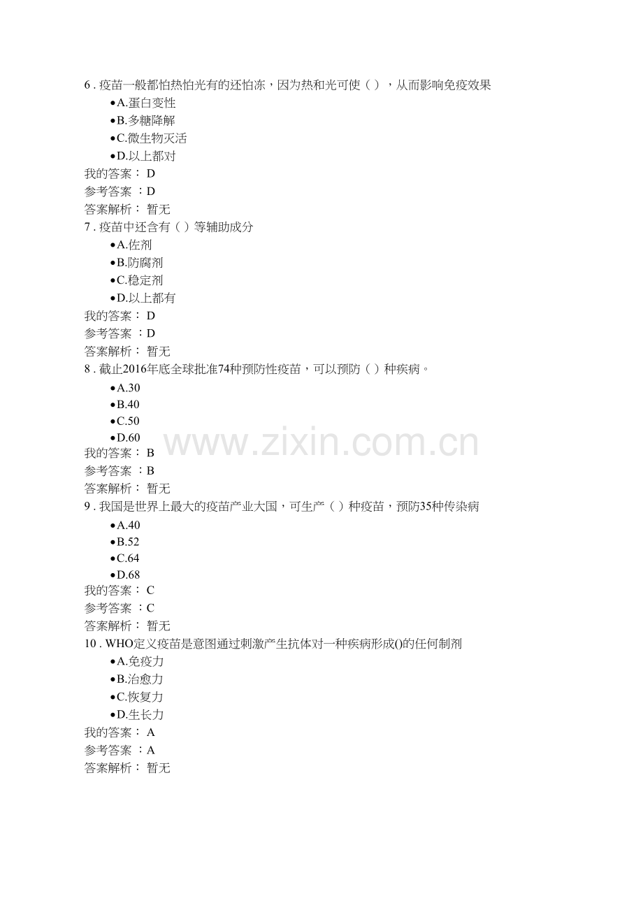 执业药师继续教育(疫苗管理与应用必备知识)教学文案.doc_第2页