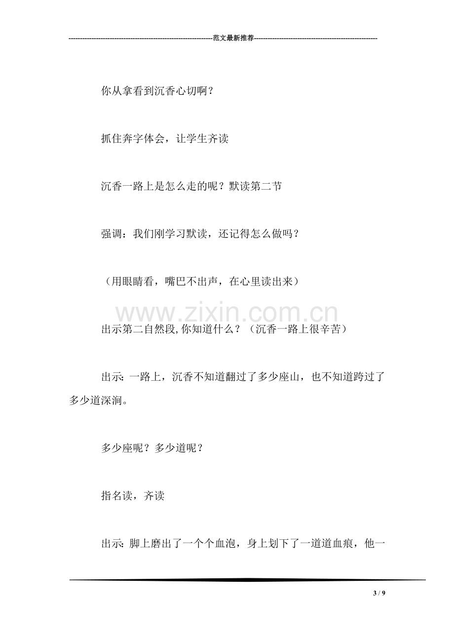 苏教版小学语文二年级教案——《沉香救母(二》教学设计七.doc_第3页