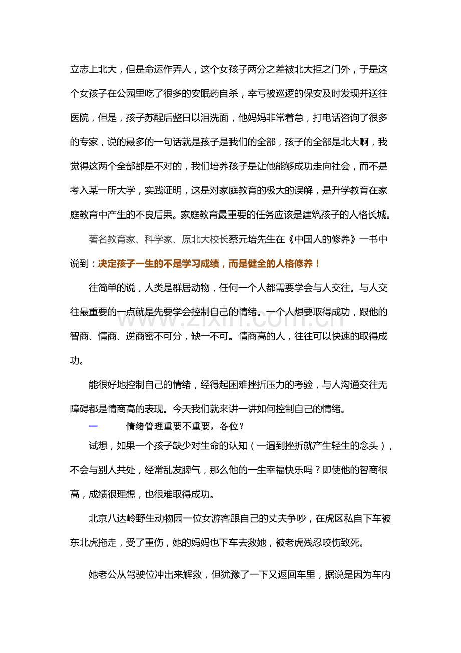 情绪管理-家长课堂教案资料.doc_第2页