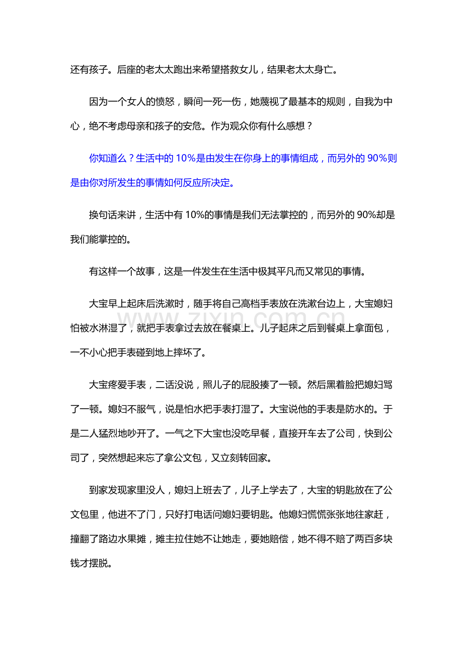 情绪管理-家长课堂教案资料.doc_第3页