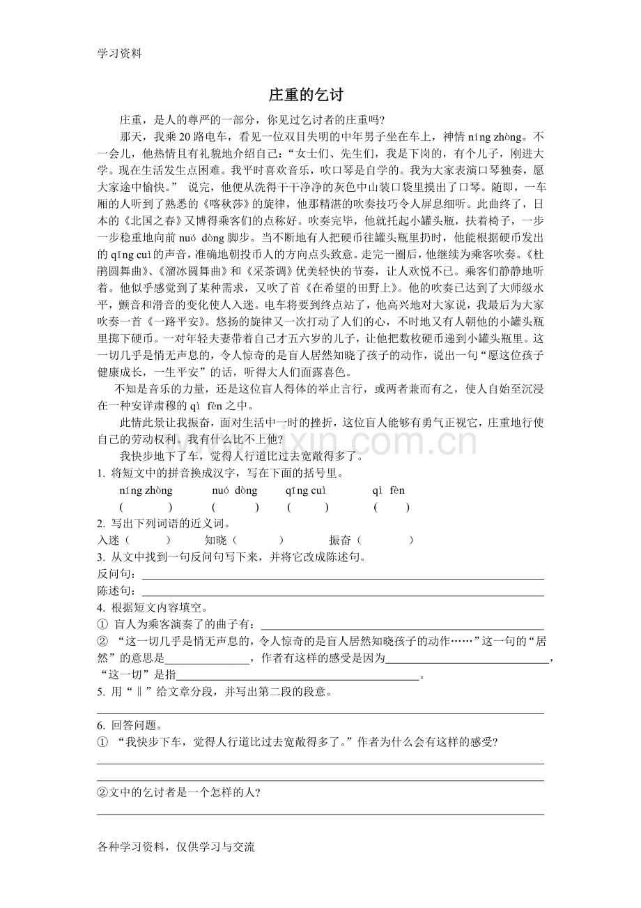 小学五年级语文课外短文阅读训练复习过程.doc_第2页