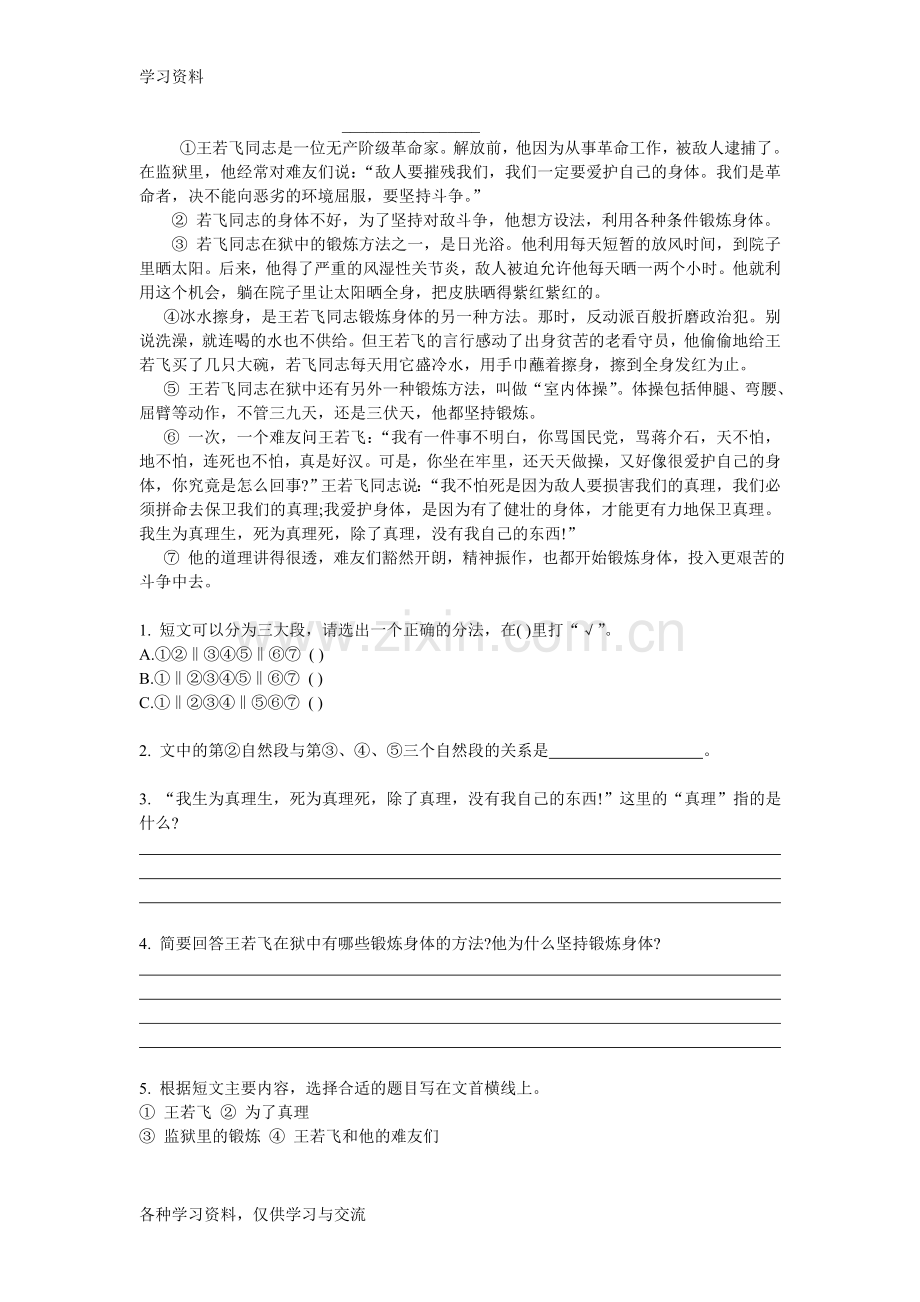 小学五年级语文课外短文阅读训练复习过程.doc_第3页