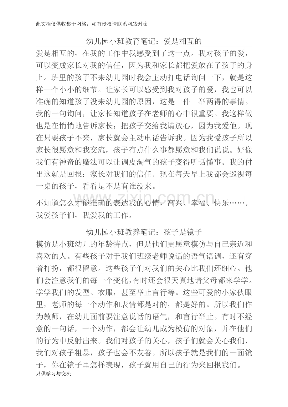 幼儿园小班教育笔记讲课教案.docx_第1页