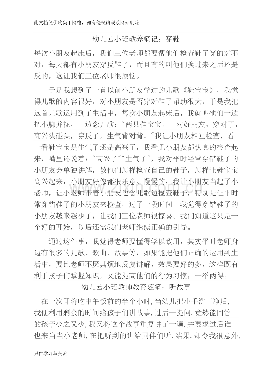 幼儿园小班教育笔记讲课教案.docx_第2页