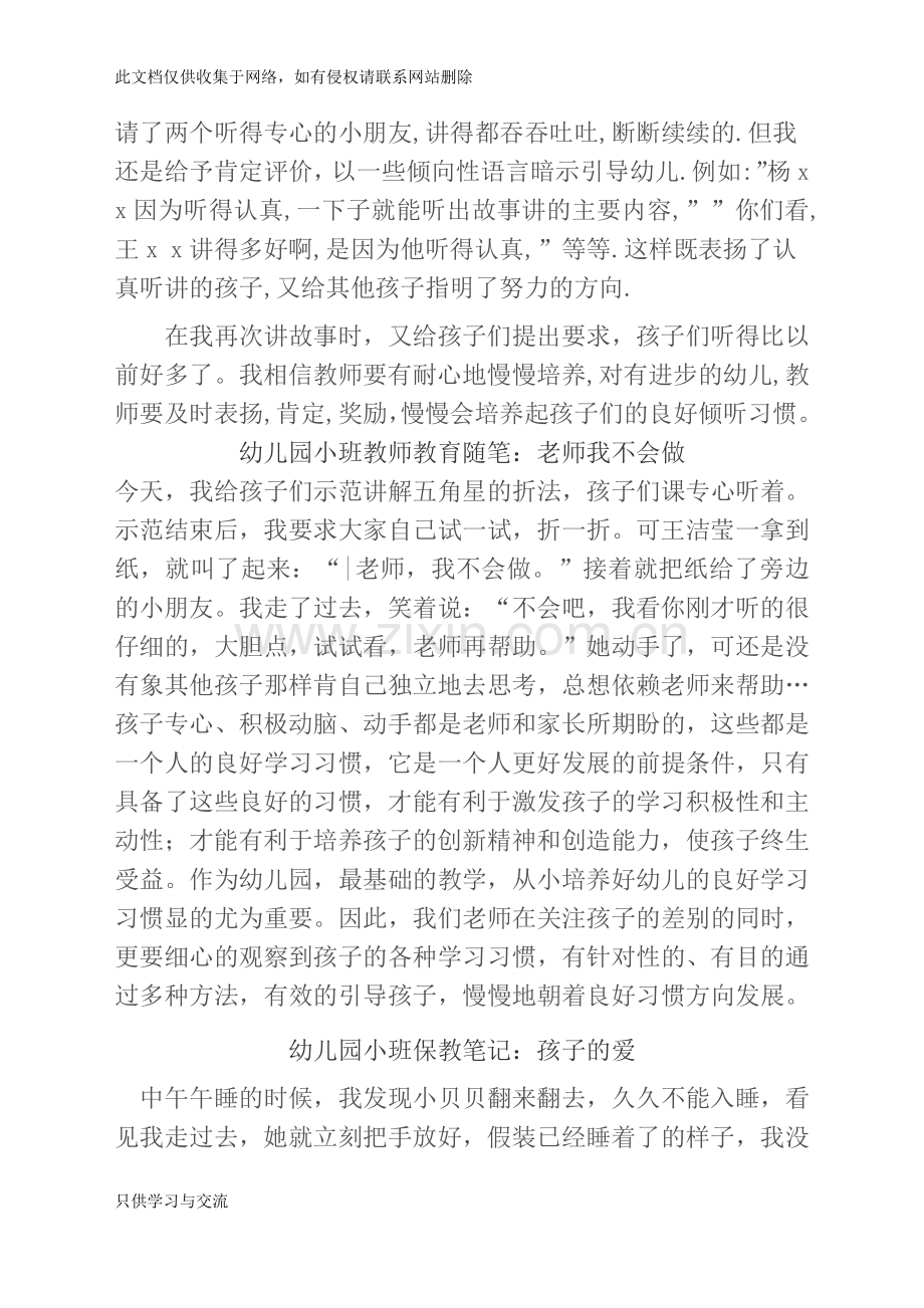 幼儿园小班教育笔记讲课教案.docx_第3页