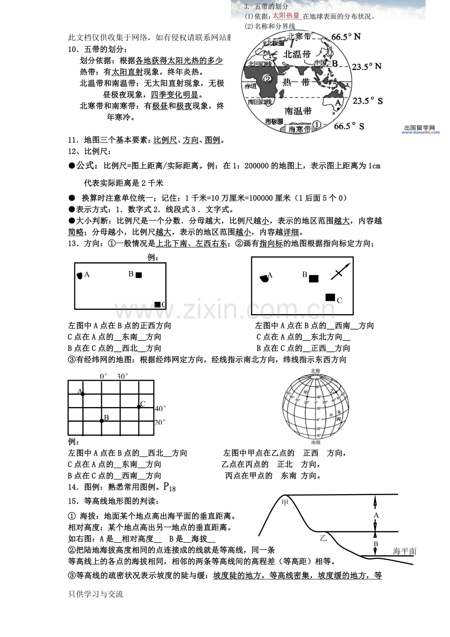 初一期中考试地理复习要点复习过程.doc_第3页