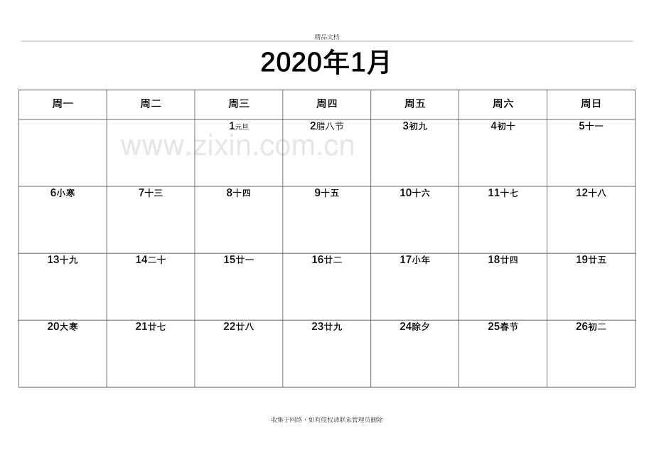 2020年日历表打印版(备忘录)教学文案.doc_第2页