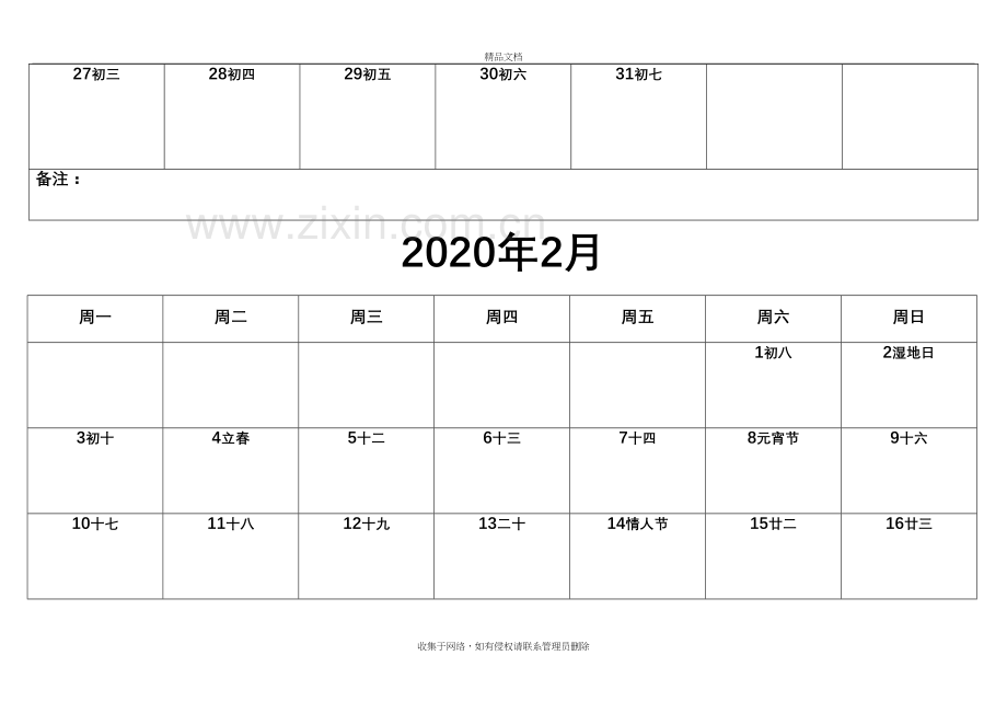 2020年日历表打印版(备忘录)教学文案.doc_第3页