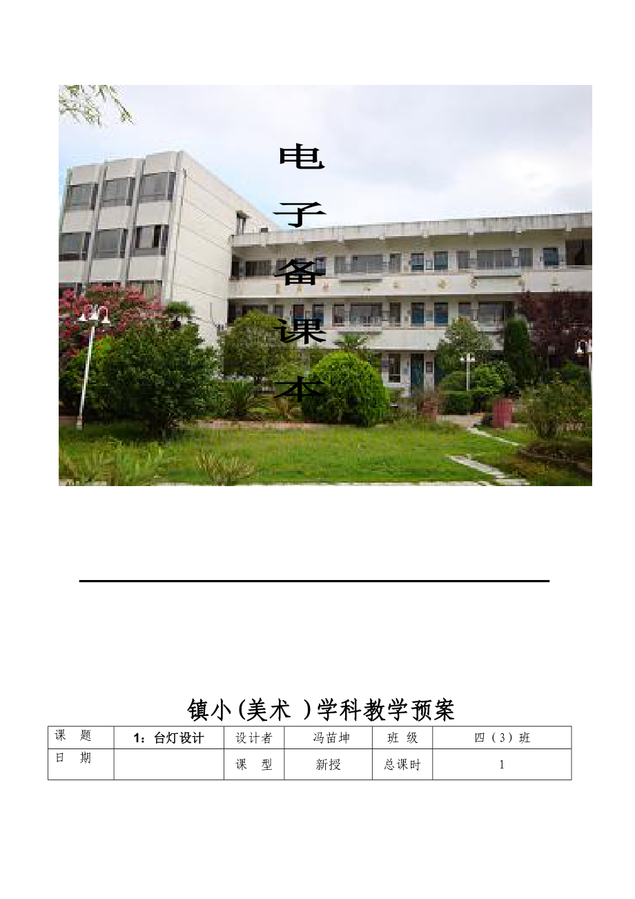 小学美术四年级上册教案全册.doc_第2页