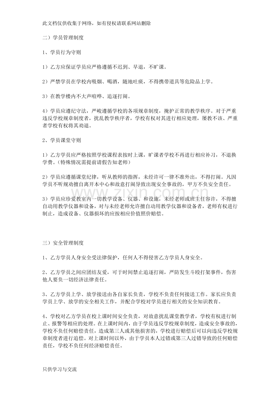 培训学校安全协议书资料讲解.doc_第2页