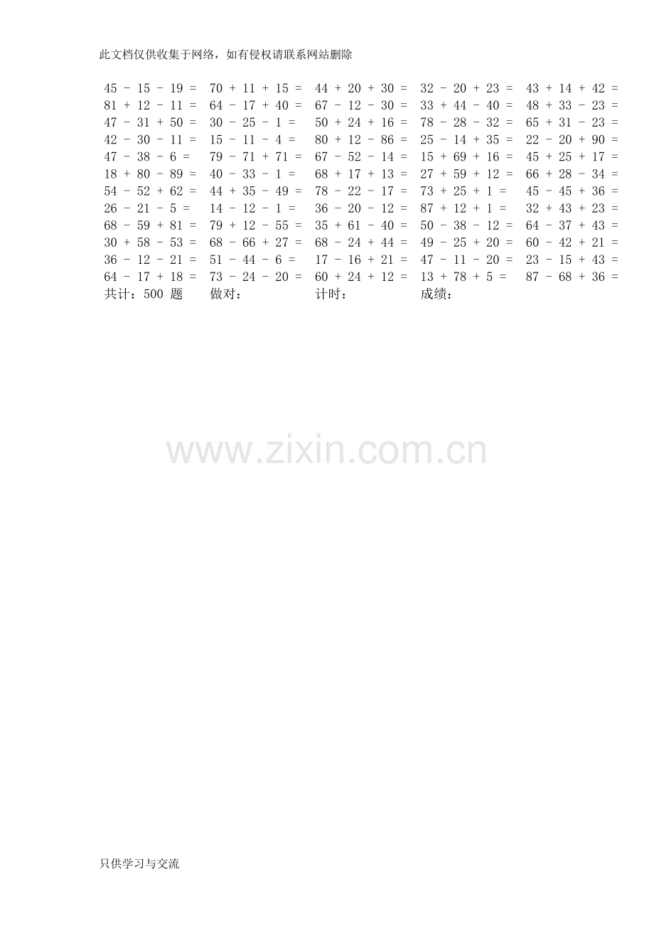 小学二年级数学加减混合500道资料讲解.doc_第3页