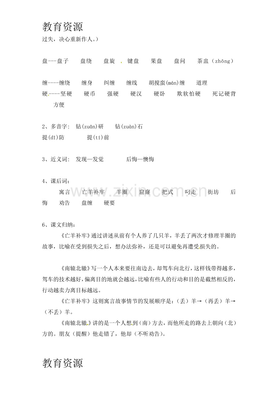 三年级下册语文知识点总结-寓言两则-人教版学习专用.doc_第2页