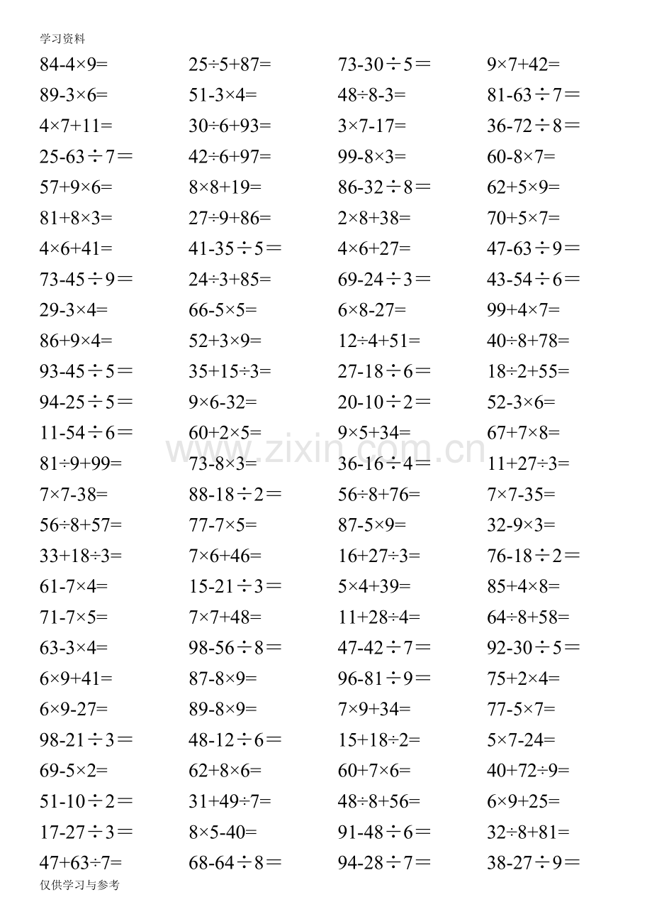 小学二年级下册数学口算题(10000道)--100以内混合运算-汇编知识讲解.doc_第1页